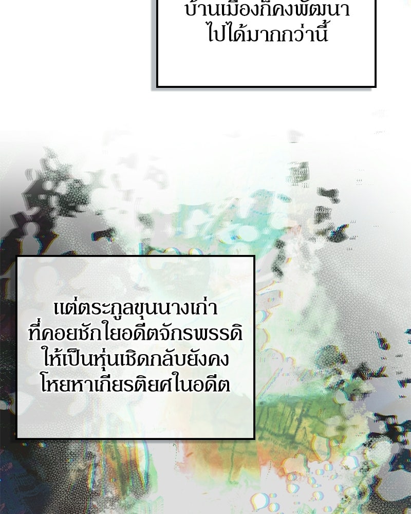 ดัชเชสเชลย - หน้า 52