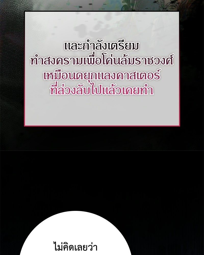 ดัชเชสเชลย - หน้า 54