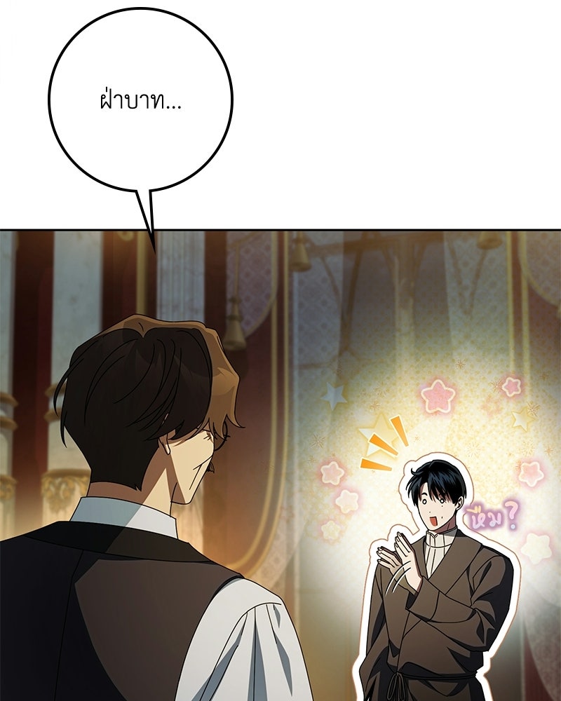 ดัชเชสเชลย - หน้า 57