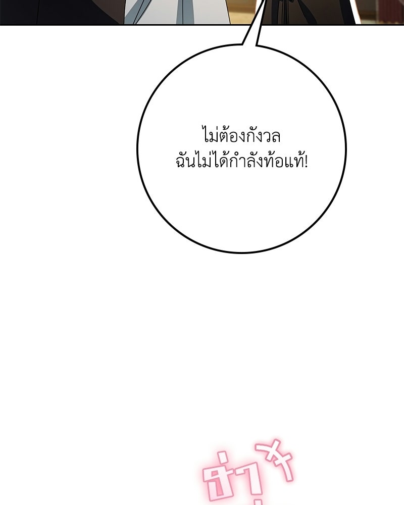 ดัชเชสเชลย - หน้า 58