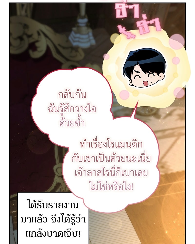 ดัชเชสเชลย - หน้า 59