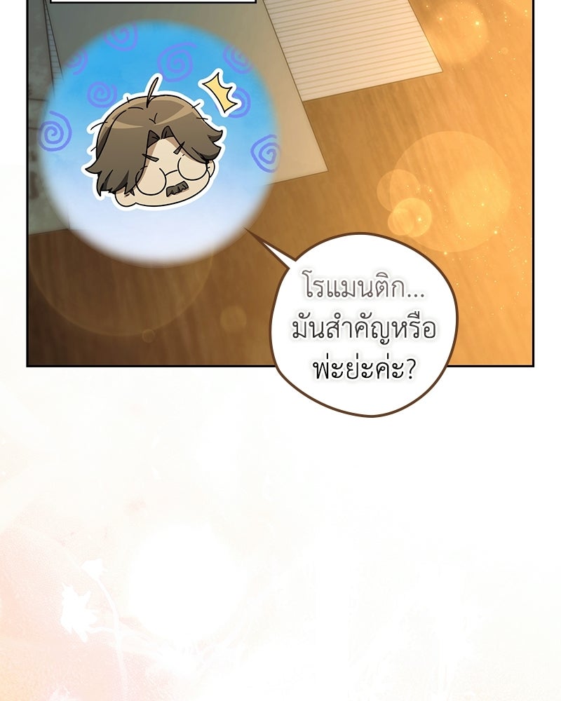 ดัชเชสเชลย - หน้า 60
