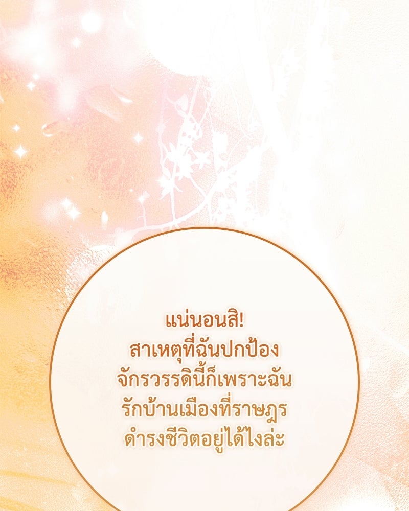 ดัชเชสเชลย - หน้า 61
