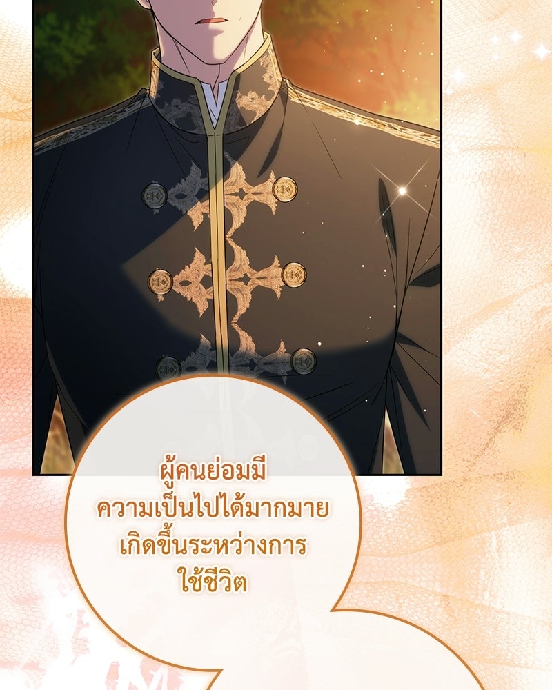 ดัชเชสเชลย - หน้า 63