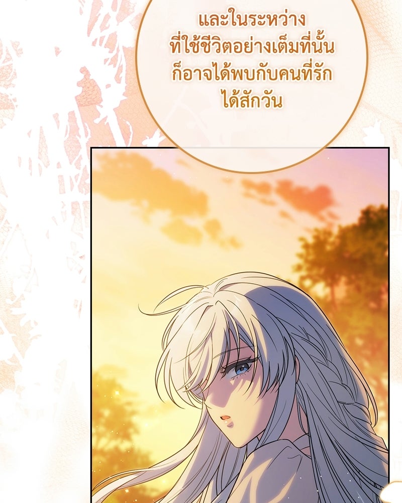 ดัชเชสเชลย - หน้า 64