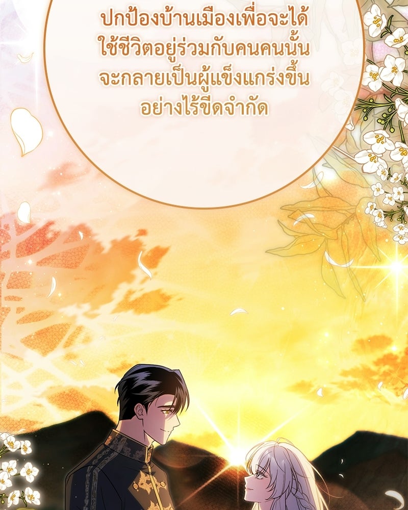 ดัชเชสเชลย - หน้า 66