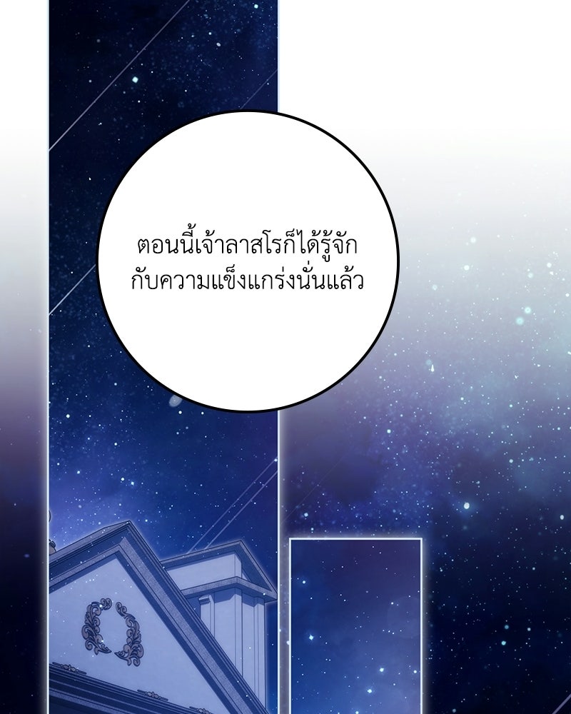 ดัชเชสเชลย - หน้า 68