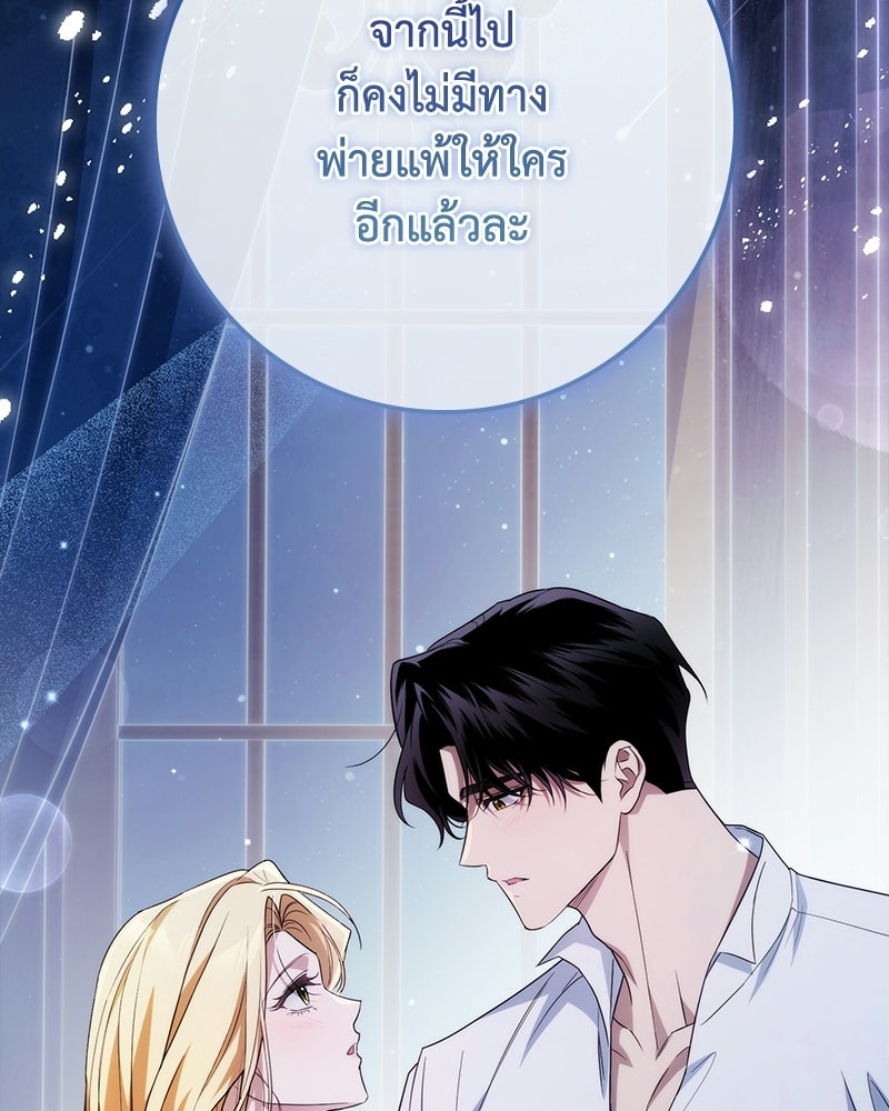 ดัชเชสเชลย - หน้า 70