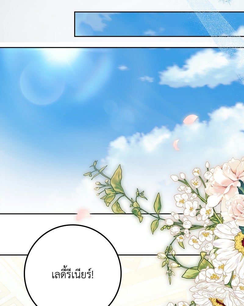 ดัชเชสเชลย - หน้า 73