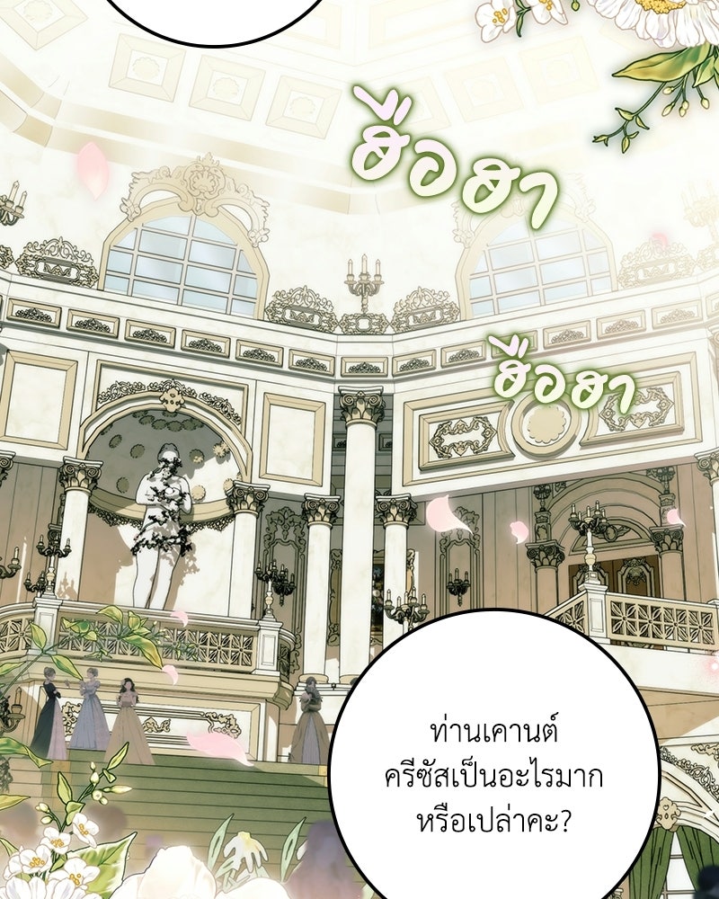 ดัชเชสเชลย - หน้า 74