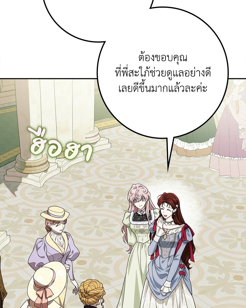 ดัชเชสเชลย - หน้า 76
