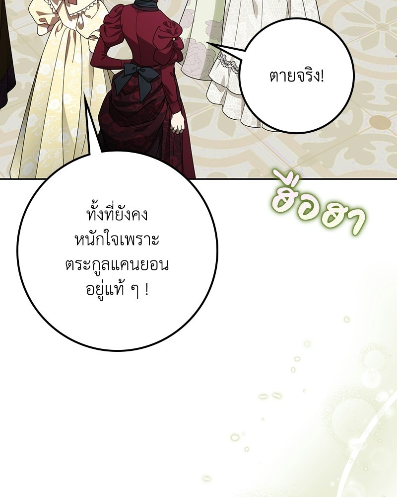 ดัชเชสเชลย - หน้า 77