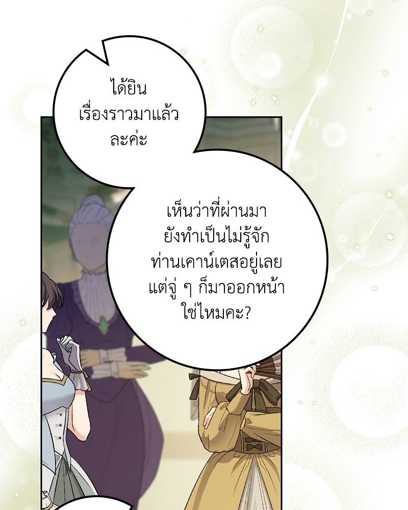 ดัชเชสเชลย - หน้า 78