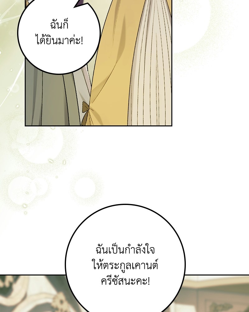 ดัชเชสเชลย - หน้า 79