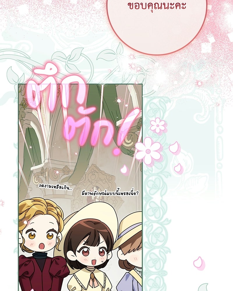 ดัชเชสเชลย - หน้า 83