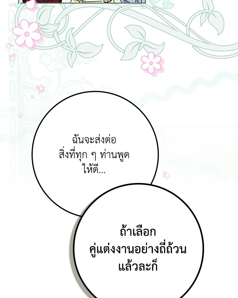 ดัชเชสเชลย - หน้า 84