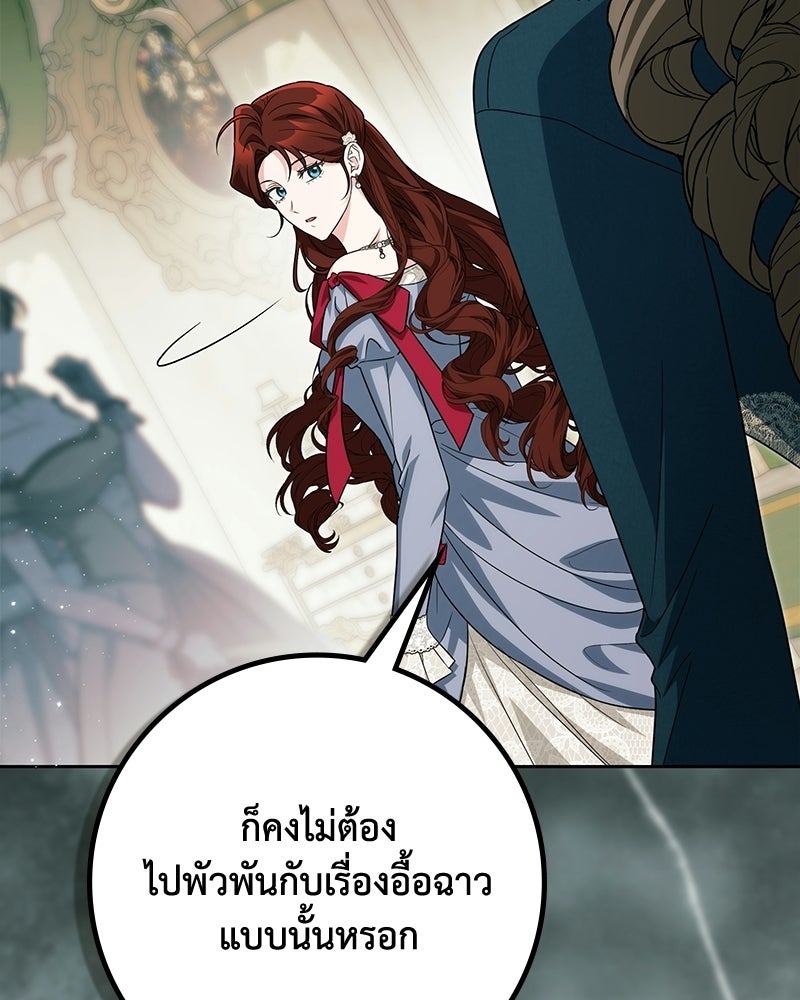 ดัชเชสเชลย - หน้า 86