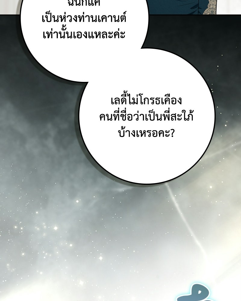 ดัชเชสเชลย - หน้า 91