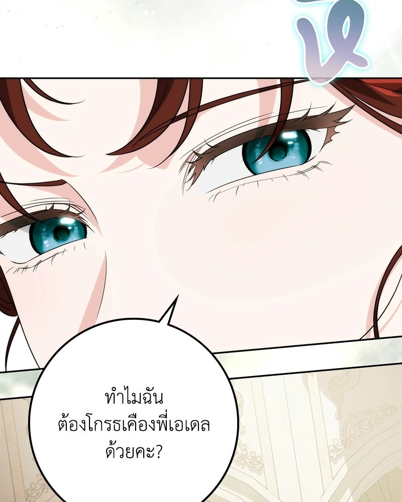 ดัชเชสเชลย - หน้า 92