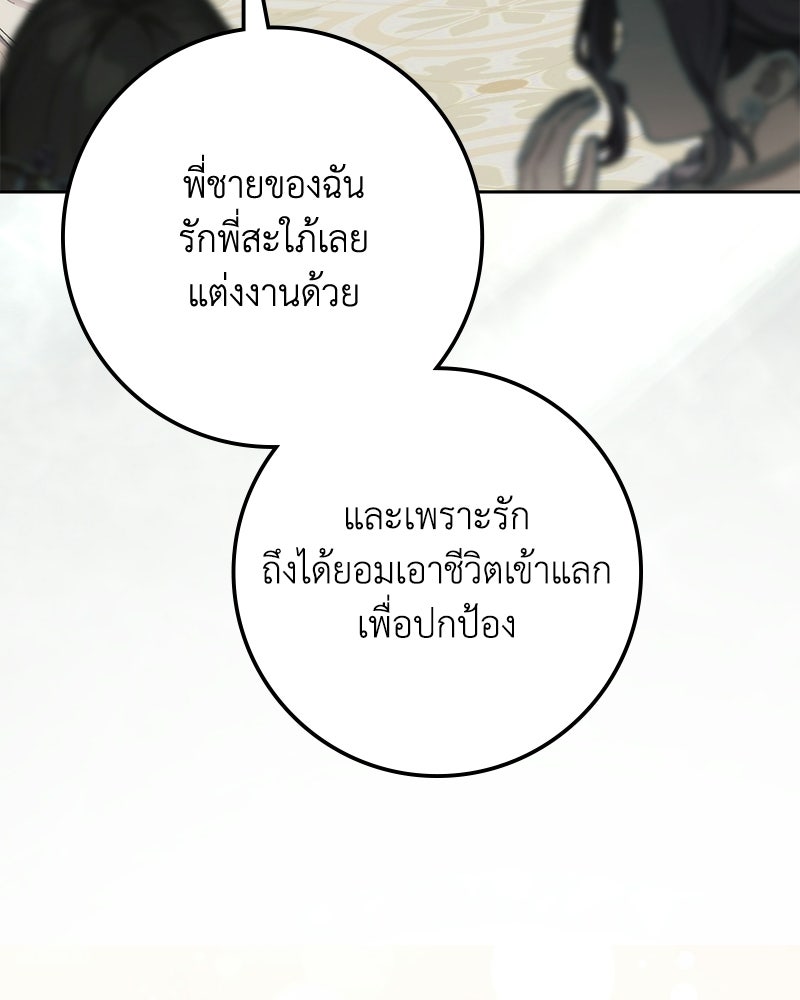 ดัชเชสเชลย - หน้า 94