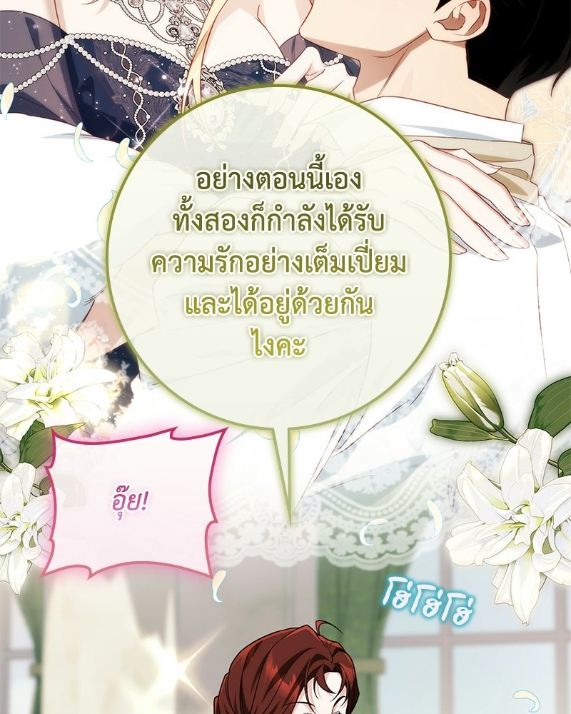 ดัชเชสเชลย - หน้า 96
