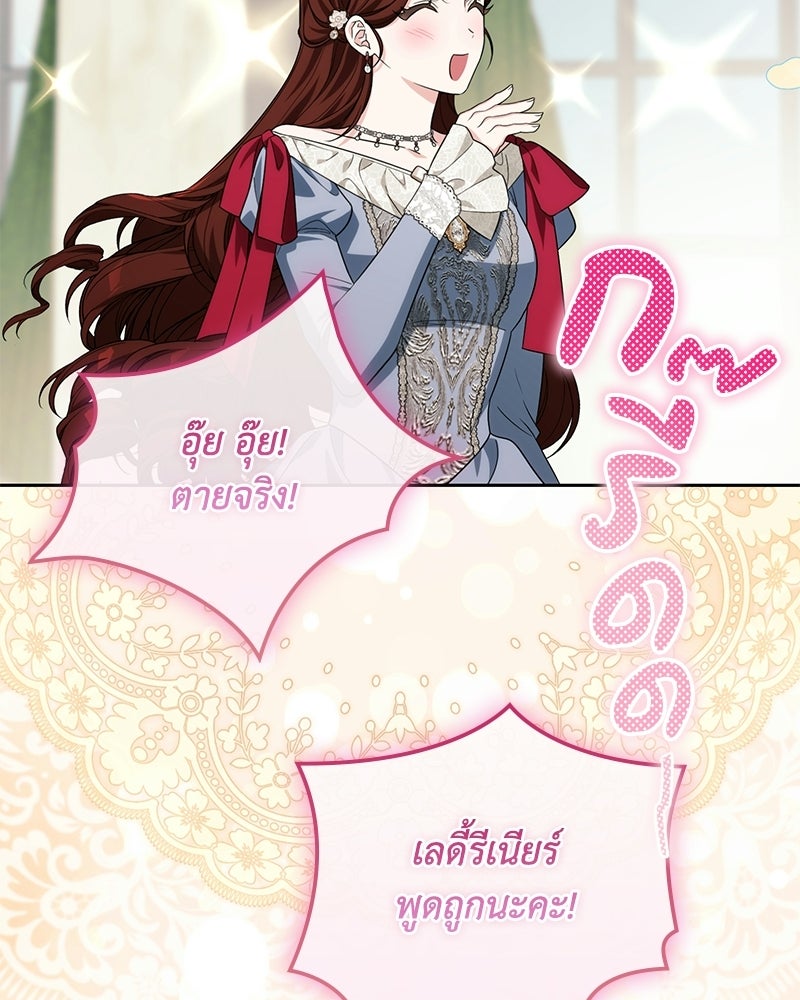 ดัชเชสเชลย - หน้า 97