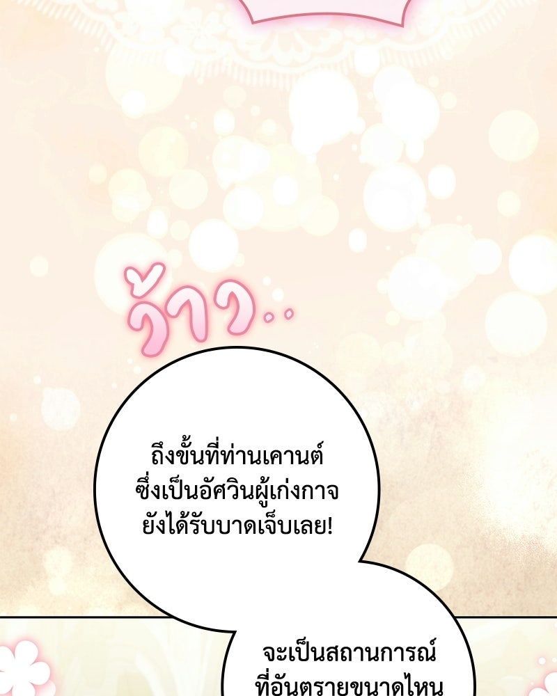 ดัชเชสเชลย - หน้า 98