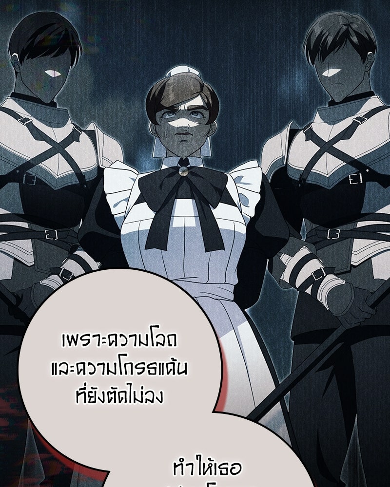 ดัชเชสเชลย - หน้า 100