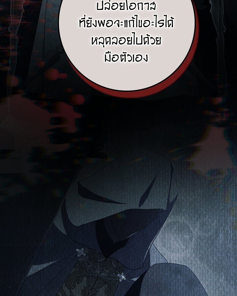 ดัชเชสเชลย - หน้า 101