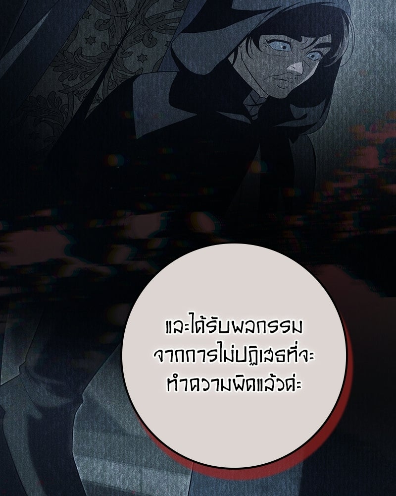 ดัชเชสเชลย - หน้า 102