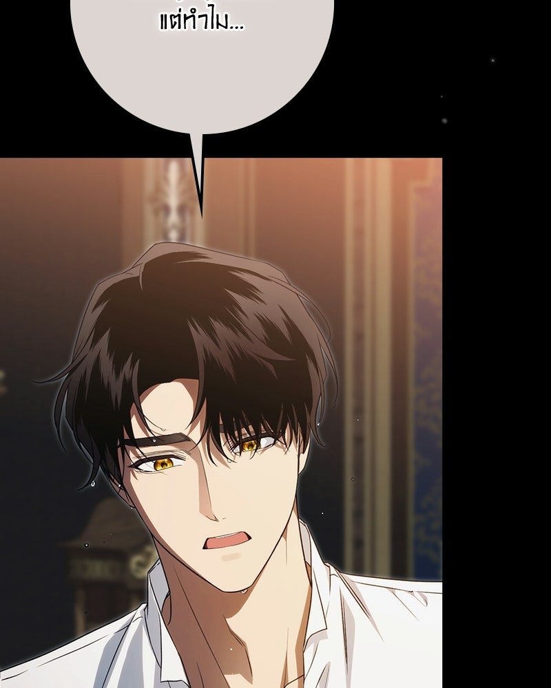 ดัชเชสเชลย - หน้า 105