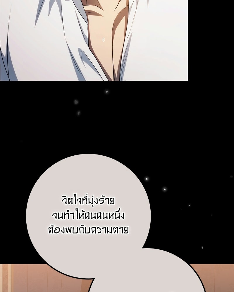 ดัชเชสเชลย - หน้า 106