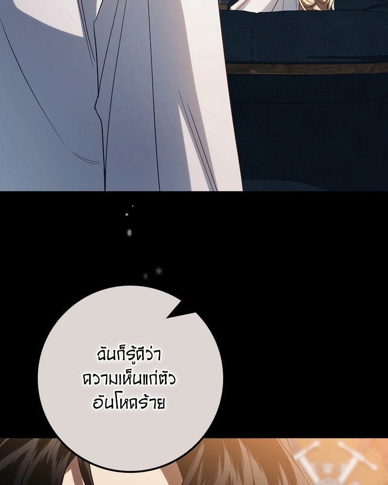 ดัชเชสเชลย - หน้า 108