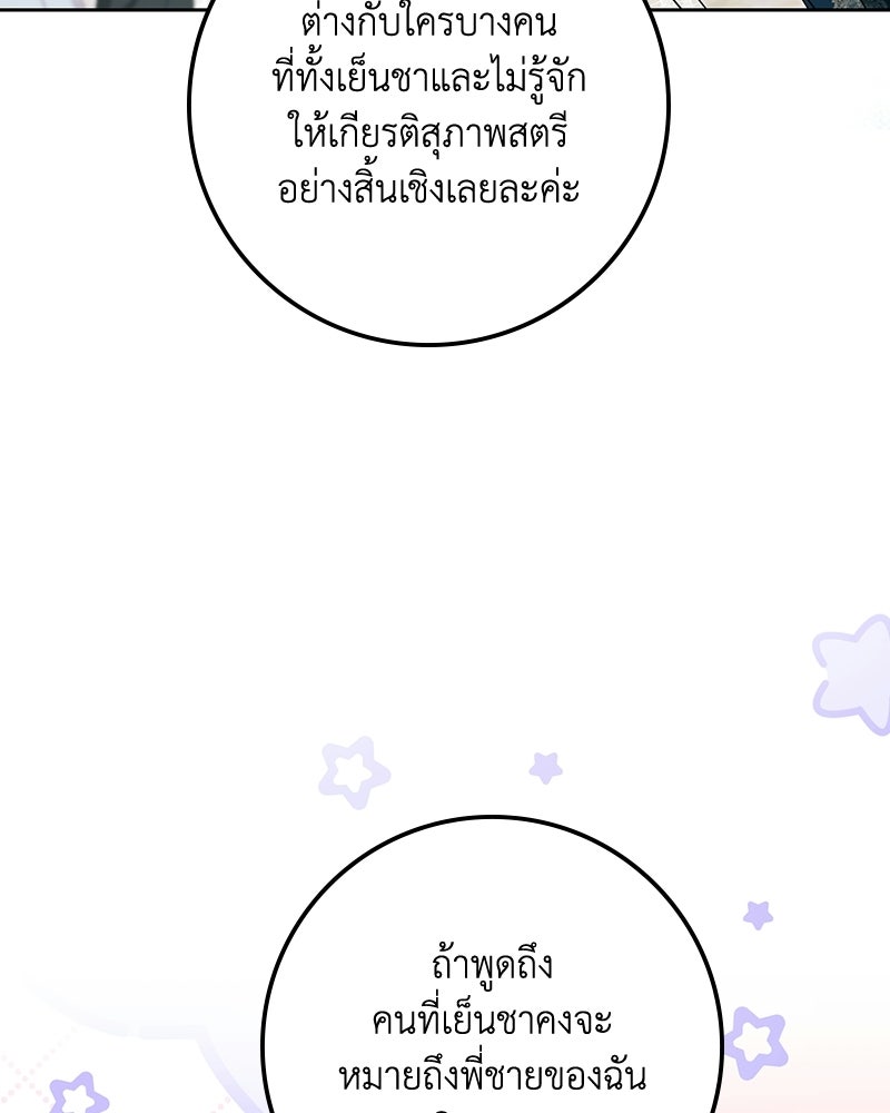 ดัชเชสเชลย - หน้า 11