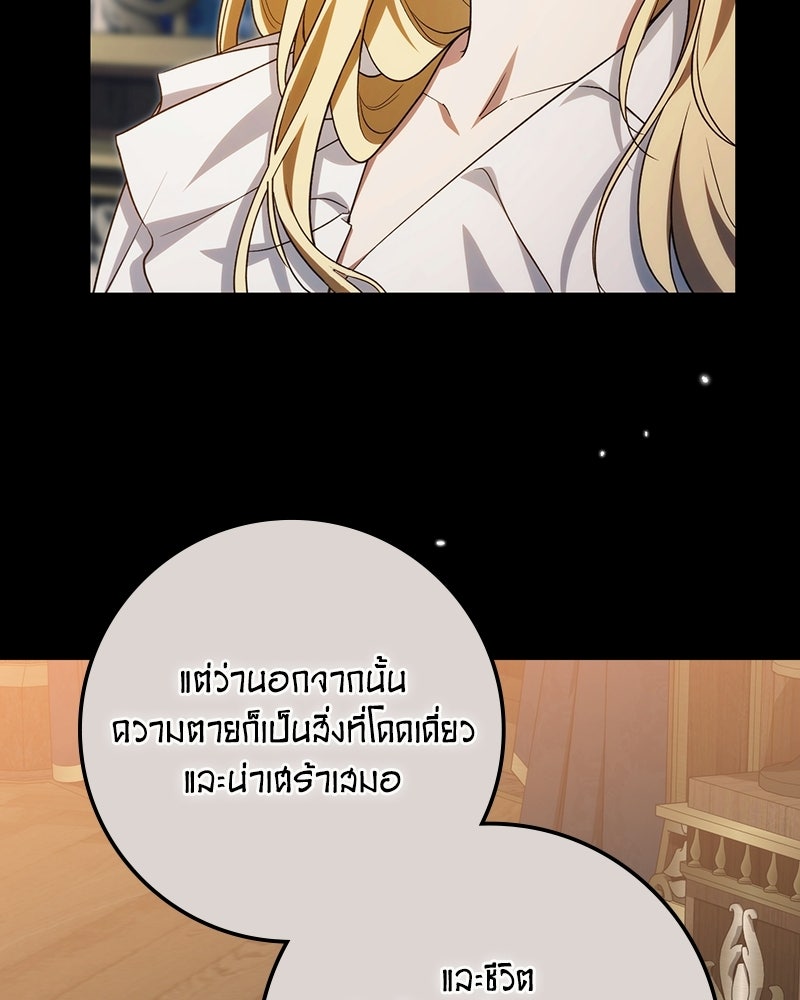 ดัชเชสเชลย - หน้า 111