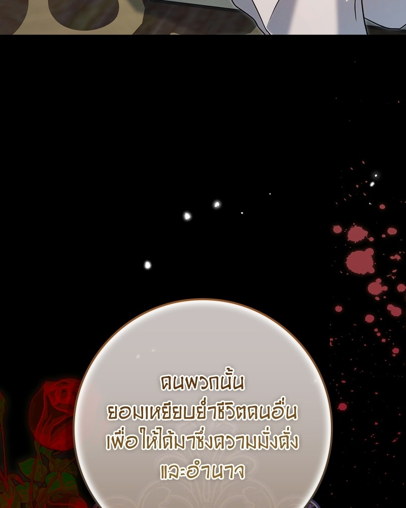 ดัชเชสเชลย - หน้า 113