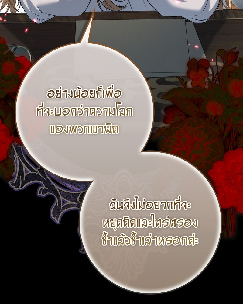ดัชเชสเชลย - หน้า 116