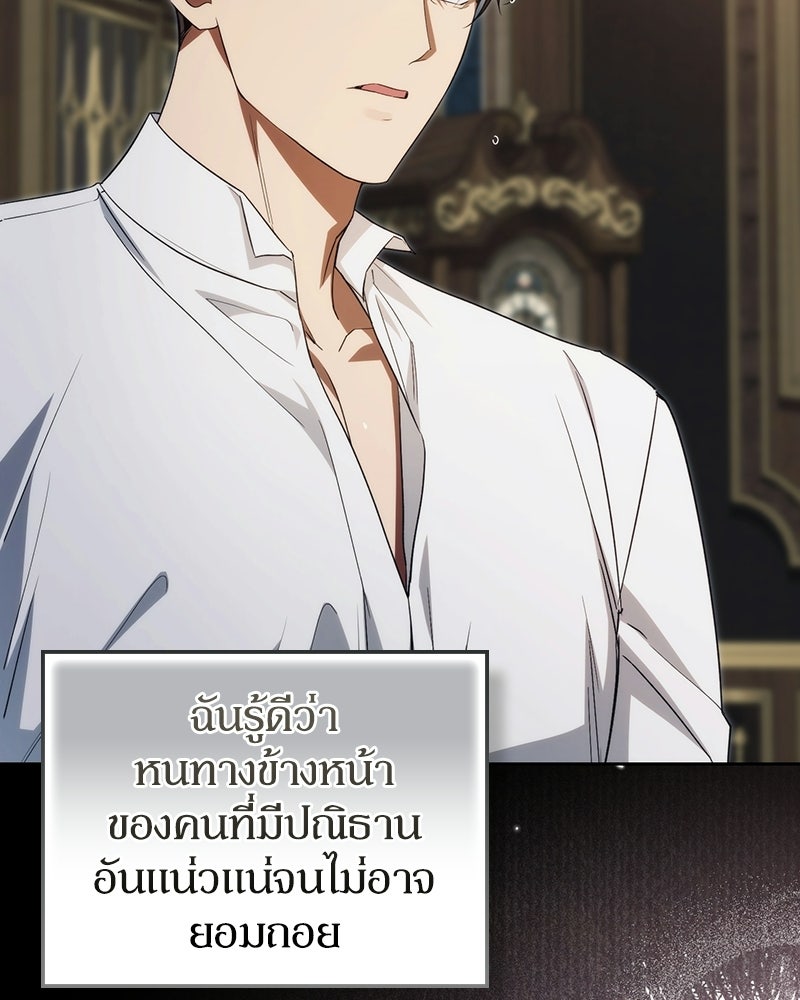 ดัชเชสเชลย - หน้า 118