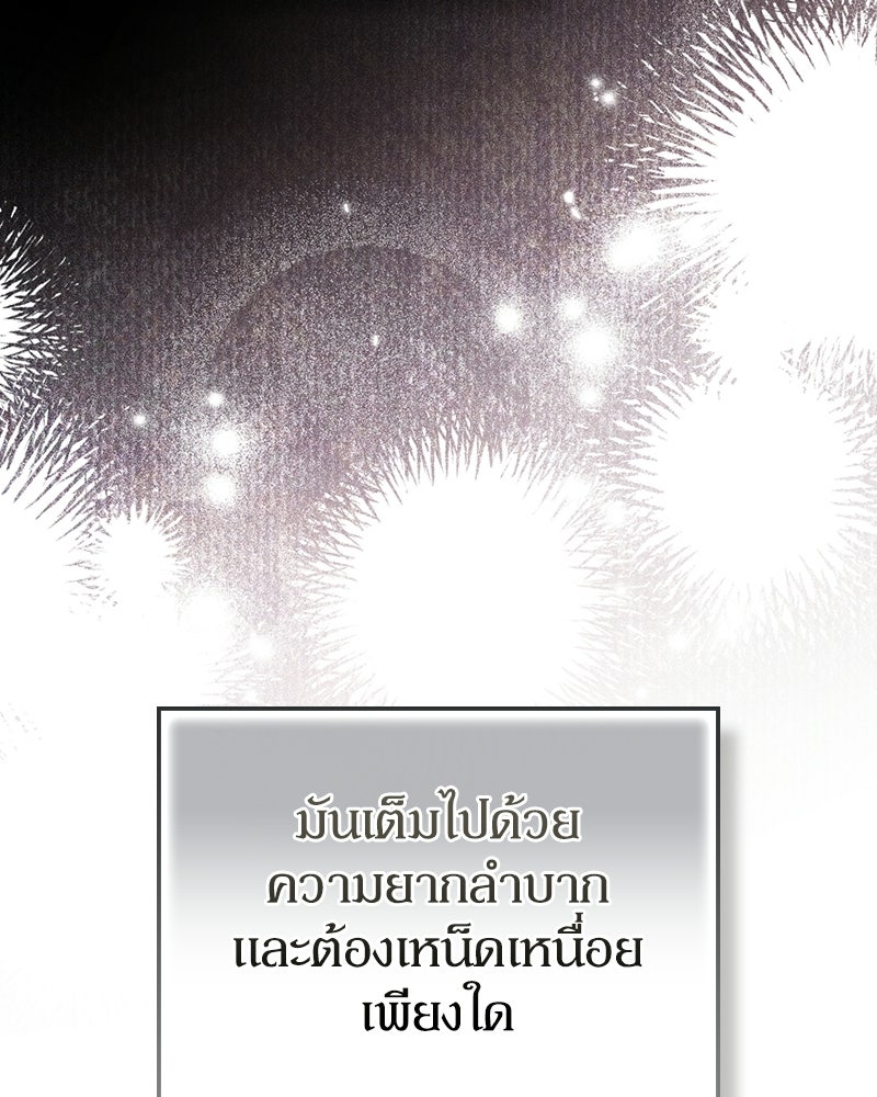 ดัชเชสเชลย - หน้า 119