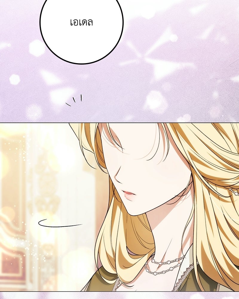 ดัชเชสเชลย - หน้า 122