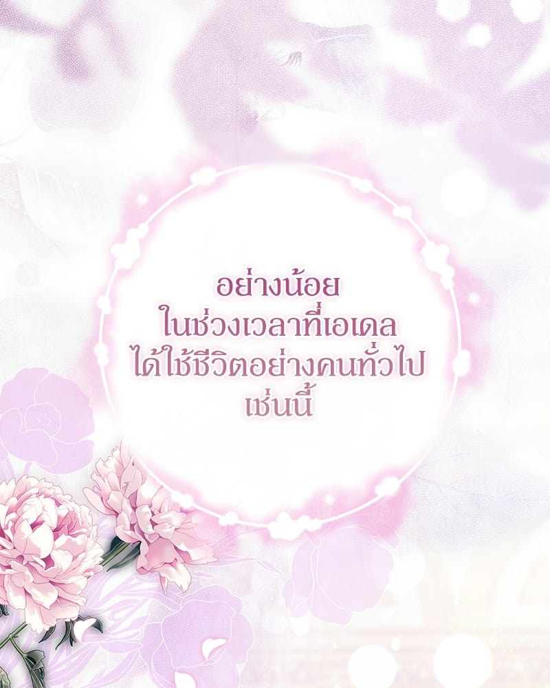 ดัชเชสเชลย - หน้า 123