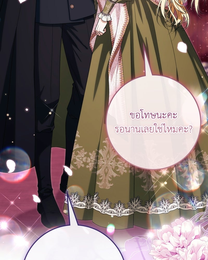 ดัชเชสเชลย - หน้า 125