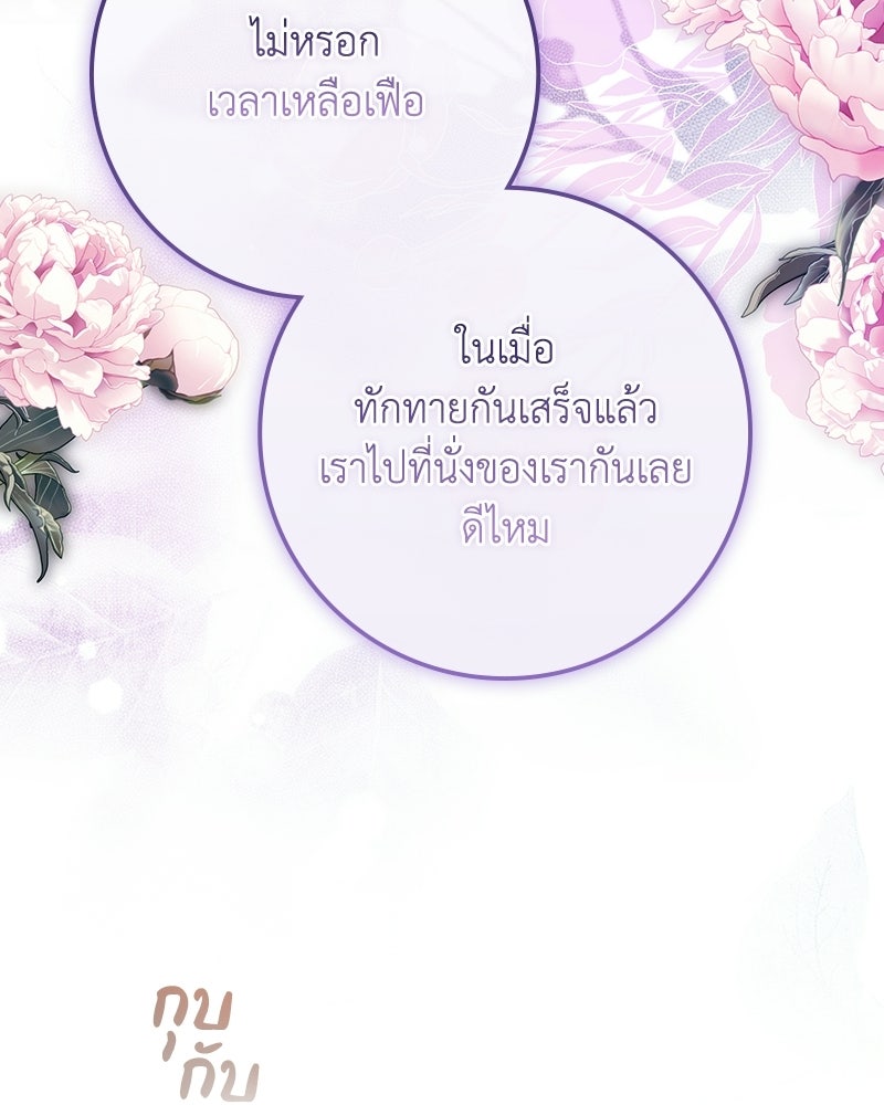 ดัชเชสเชลย - หน้า 126