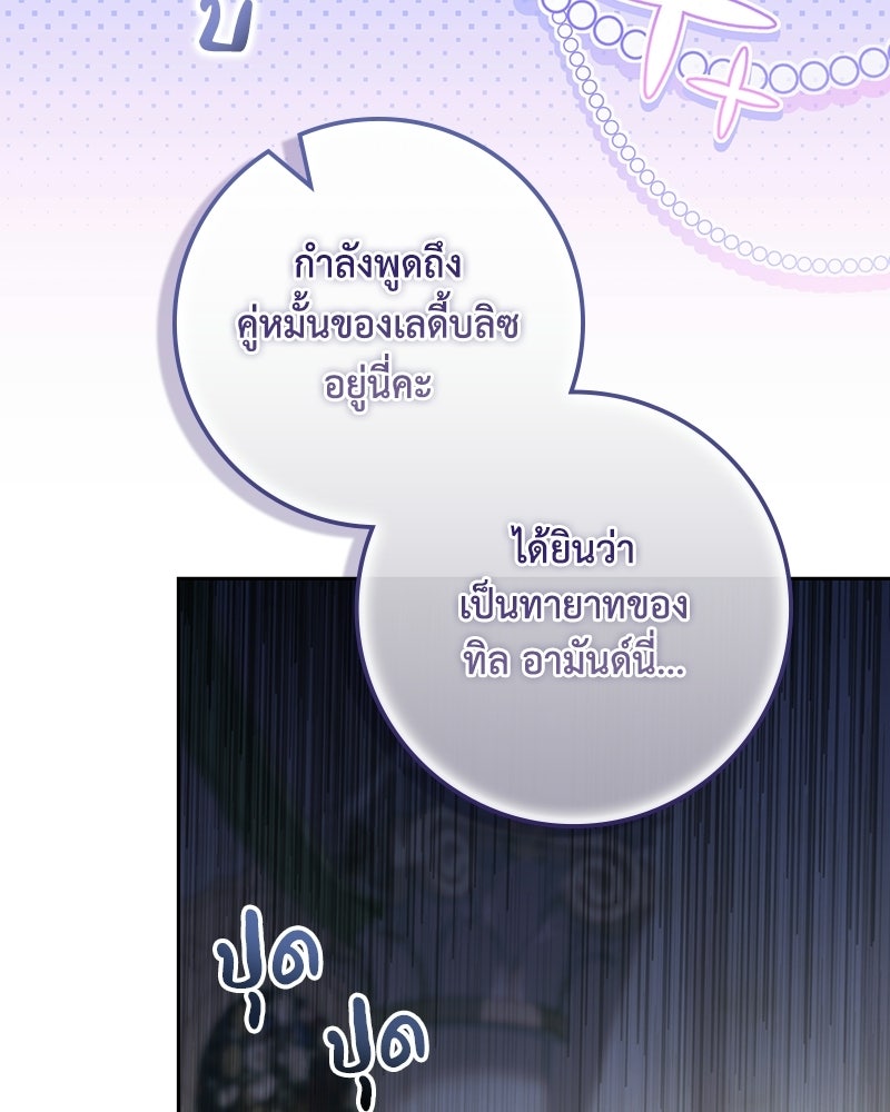 ดัชเชสเชลย - หน้า 18