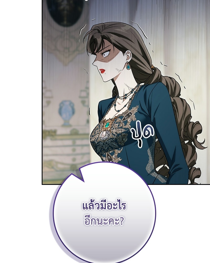 ดัชเชสเชลย - หน้า 19
