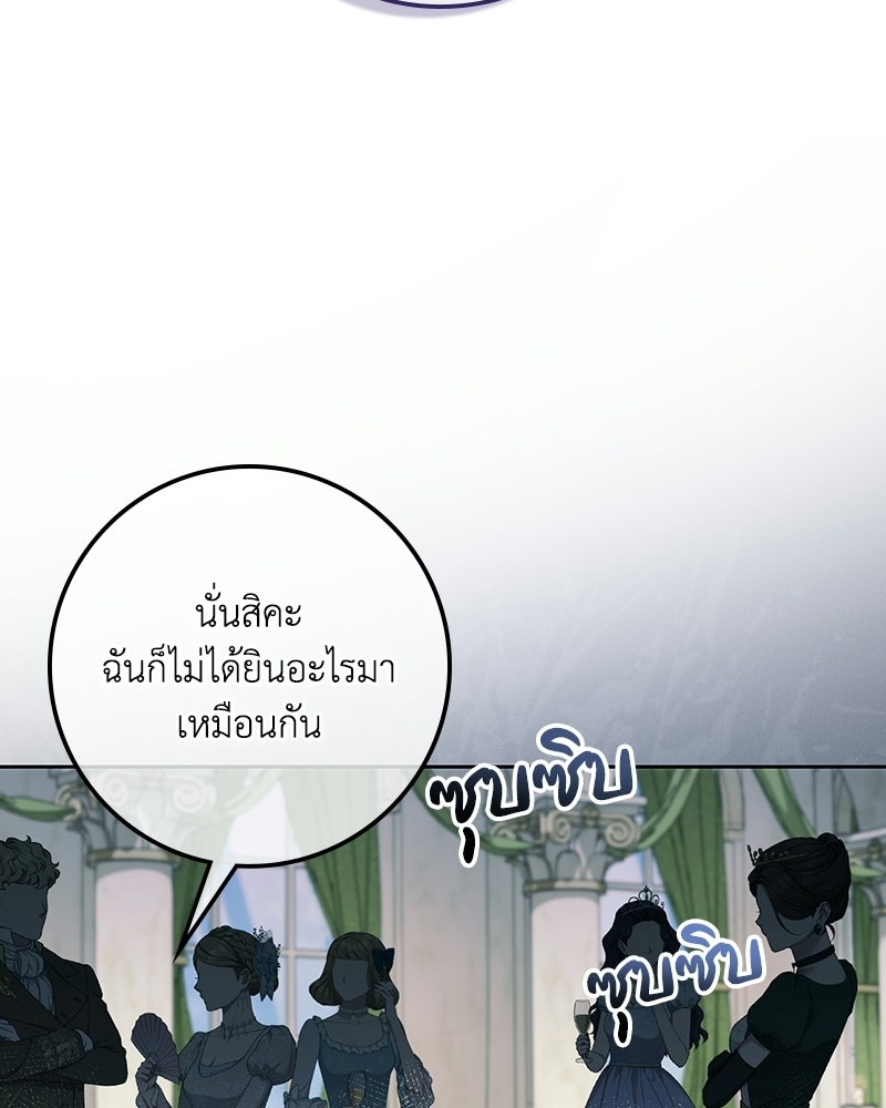 ดัชเชสเชลย - หน้า 20