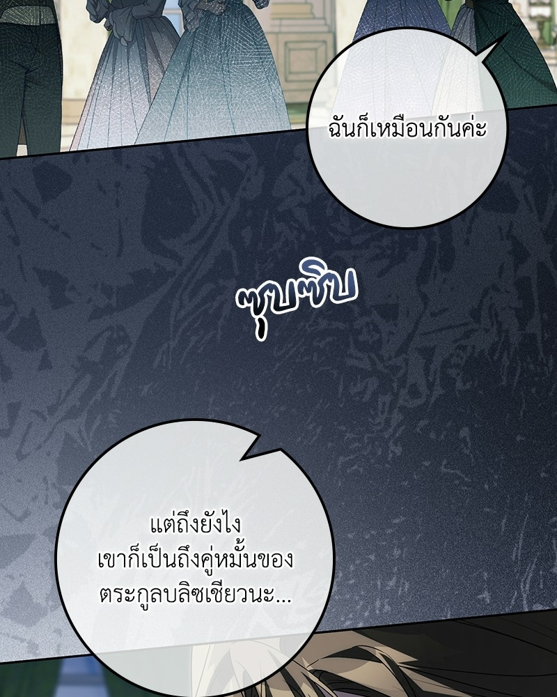 ดัชเชสเชลย - หน้า 21