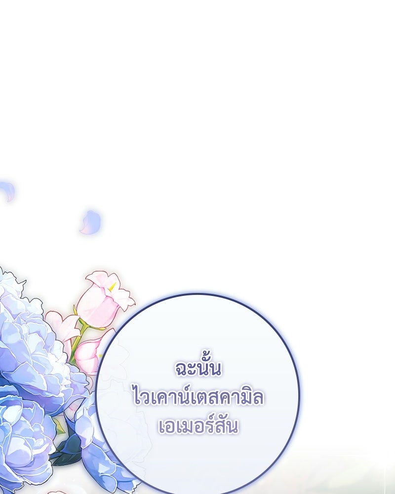 ดัชเชสเชลย - หน้า 27