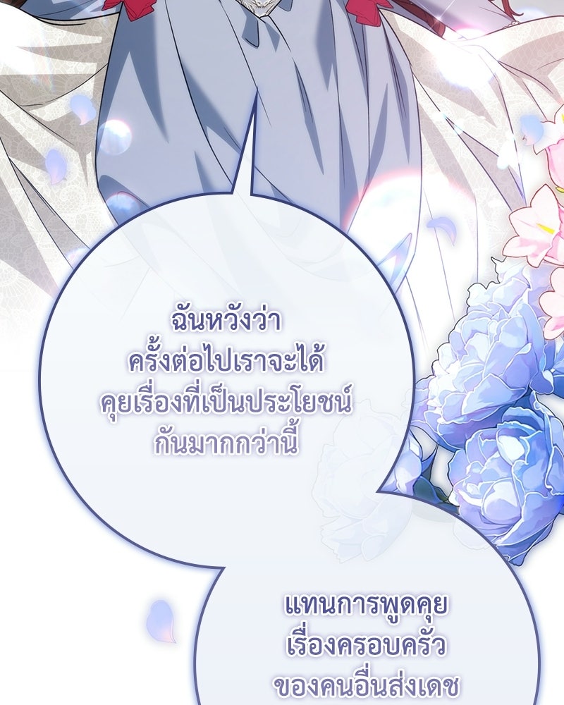 ดัชเชสเชลย - หน้า 29