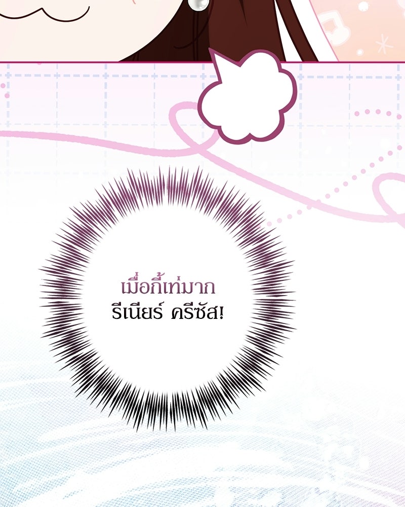 ดัชเชสเชลย - หน้า 31